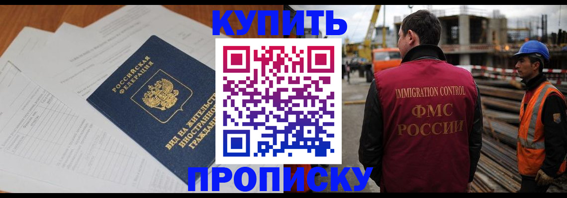 прописка в Аксае